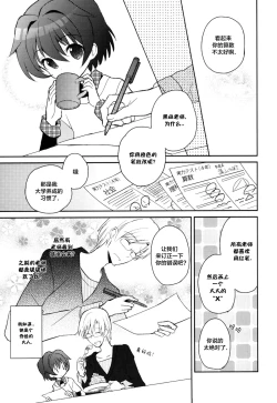 Page 33 of Sensei, Sensei 丨老师，老师