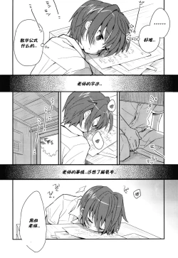 Page 38 of Sensei, Sensei 丨老师，老师