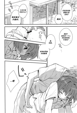 Page 40 of Sensei, Sensei 丨老师，老师