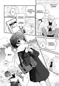 Page 69 of Sensei, Sensei 丨老师，老师