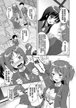 Page 4 of Futago de Joshikatsu!