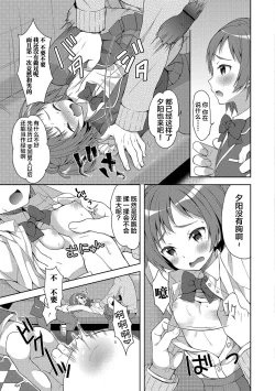 Page 8 of Futago de Joshikatsu!