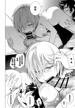 Page 12 of Mash no xx o Sotte Kudasai! - Please shave Mash's XX.