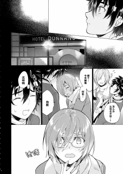 Page 6 of Mash no xx o Sotte Kudasai! - Please shave Mash's XX.