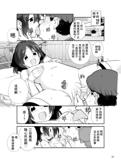 Page 10 of 露出少女異譚 十二篇 【不可视汉化】