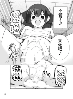 Page 13 of 露出少女異譚 十二篇 【不可视汉化】
