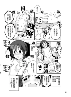 Page 16 of 露出少女異譚 十二篇 【不可视汉化】