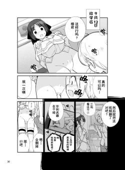 Page 29 of 露出少女異譚 十二篇 【不可视汉化】