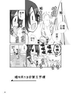Page 31 of 露出少女異譚 十二篇 【不可视汉化】