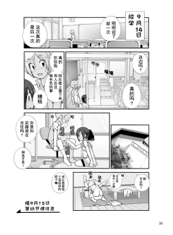 Page 32 of 露出少女異譚 十二篇 【不可视汉化】
