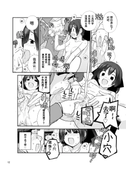 Page 7 of 露出少女異譚 十二篇 【不可视汉化】