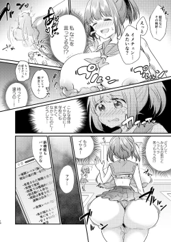 Page 17 of Heroine Mesuniku Kaizou Keikaku