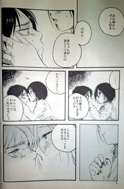 Page 9 of 21sai no Mikasa ni Aisarete Yoru mo Nemurenai Eren no Hanashi