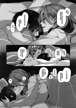 Page 49 of Okusuri Nureta ne | 塗了藥呢