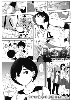 Page 1 of Tsuki ga Noboru | Moonrise