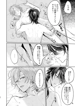 Page 19 of Koi wa Utakata