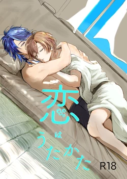 Page 1 of Koi wa Utakata