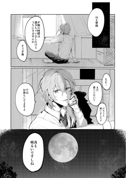 Page 4 of Koi wa Utakata