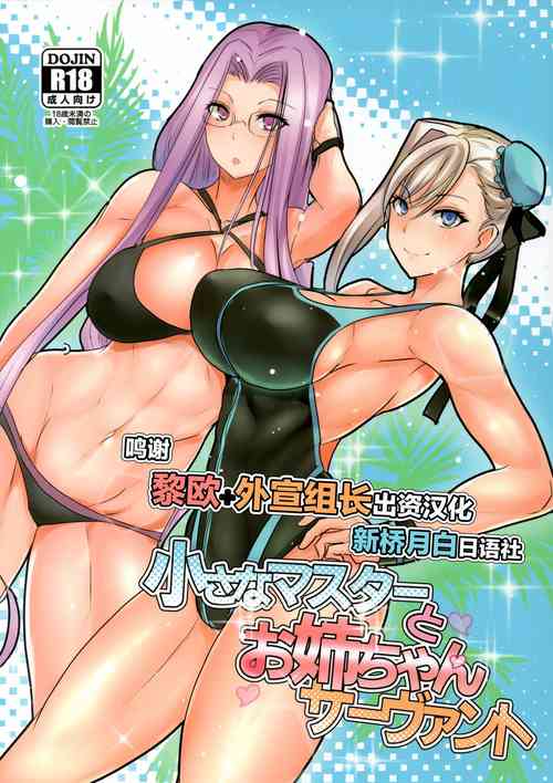 Download Chiisana Master to Onee-chan Servant