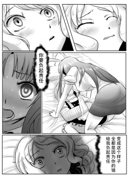 Page 8 of Udonge ga Chinko Hayashite Choushi ni Nocchau Hon