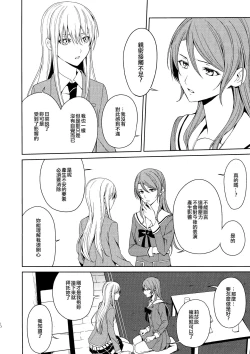 Page 10 of Honnou no Seishikata | 控制本能的方法