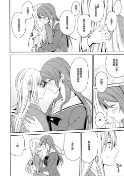 Page 12 of Honnou no Seishikata | 控制本能的方法