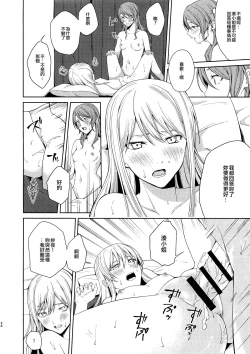 Page 26 of Honnou no Seishikata | 控制本能的方法