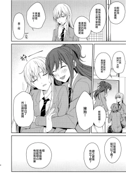 Page 6 of Honnou no Seishikata | 控制本能的方法