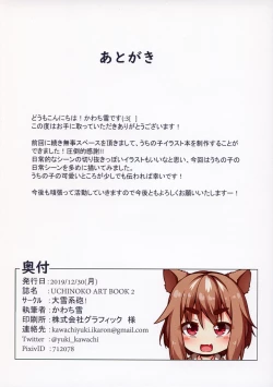 Page 13 of UCHINOKO ART BOOK 2