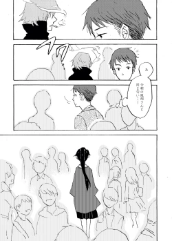 Page 18 of Yoake ni wa,