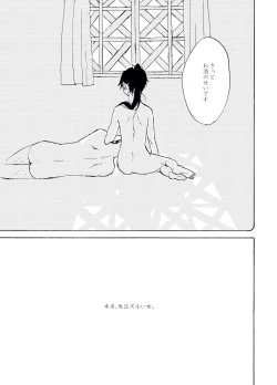 Page 41 of Yoake ni wa,