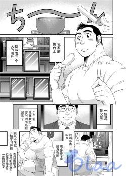 Page 2 of Ichigo Ichie