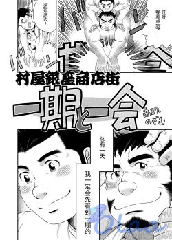 Page 39 of Ichigo Ichie