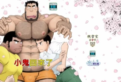 Page 1 of Kids Return | 小鬼回来了