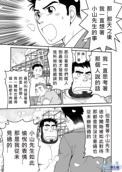 Page 36 of Kids Return | 小鬼回来了
