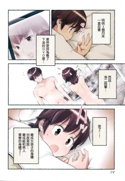 Page 27 of Nozomu Nozomi Vol. 2