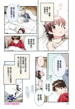 Page 37 of Nozomu Nozomi Vol. 2