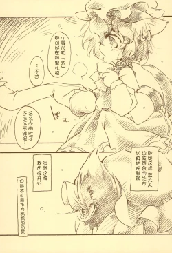 Page 6 of Toriko Jikake no Orange.