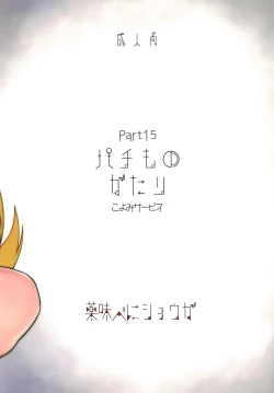 Page 28 of Pachimonogatari Part 15: Koyomi Service