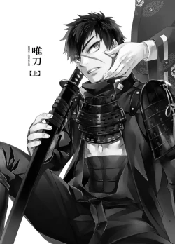 Page 2 of Tada Katana Jou