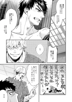 Page 8 of Tada Katana Jou