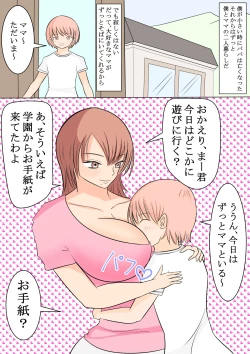 Page 2 of Boku no Daisuki na Yurufuwa Mama to Ottori Love Love Seikyouiku