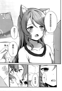 Page 14 of Onee-chan wa Atashi no Neko