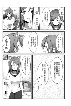 Page 6 of Onee-chan wa Atashi no Neko