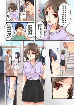 Page 242 of Arisugawa Ren tte Honto wa Onna nanda yo ne. | 有栖川煉其實是女生對吧。 1~10