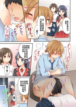 Page 39 of Arisugawa Ren tte Honto wa Onna nanda yo ne. | 有栖川煉其實是女生對吧。 1~10