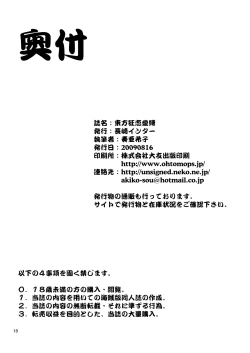 Page 18 of TouhouCrazy Love