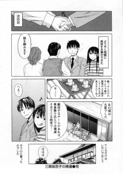 Page 24 of Mimasaka Kyouko no Ren'ai