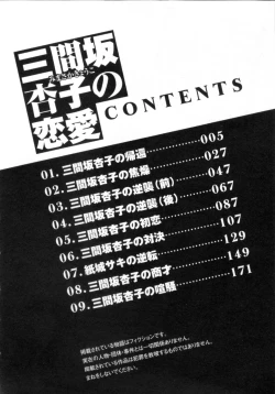 Page 4 of Mimasaka Kyouko no Ren'ai