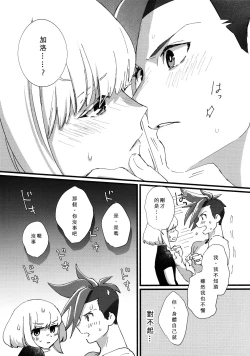 Page 13 of Nearly Equal  丨 勢均力敵